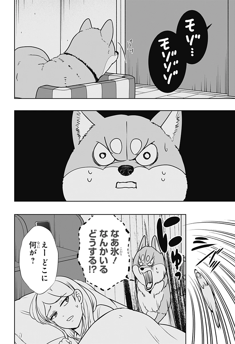 シバつき物件 第31話 - 4