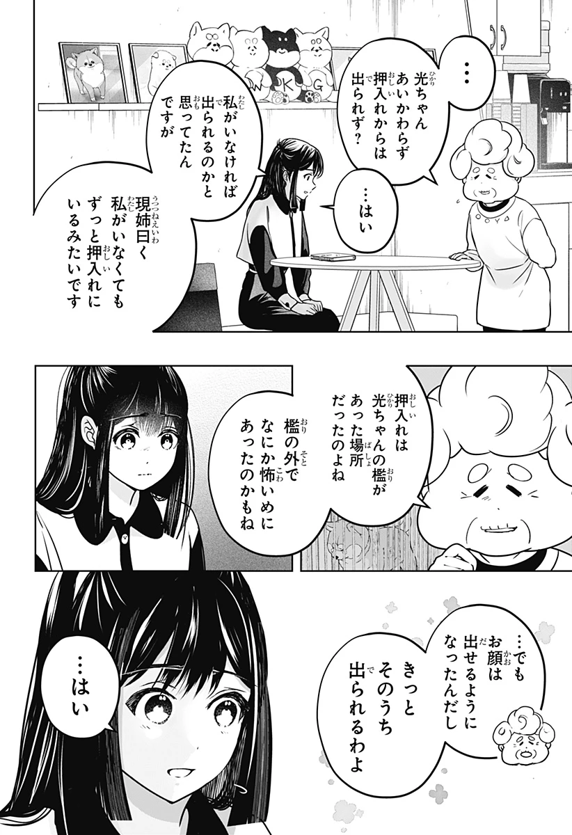 シバつき物件 第30話 - 2