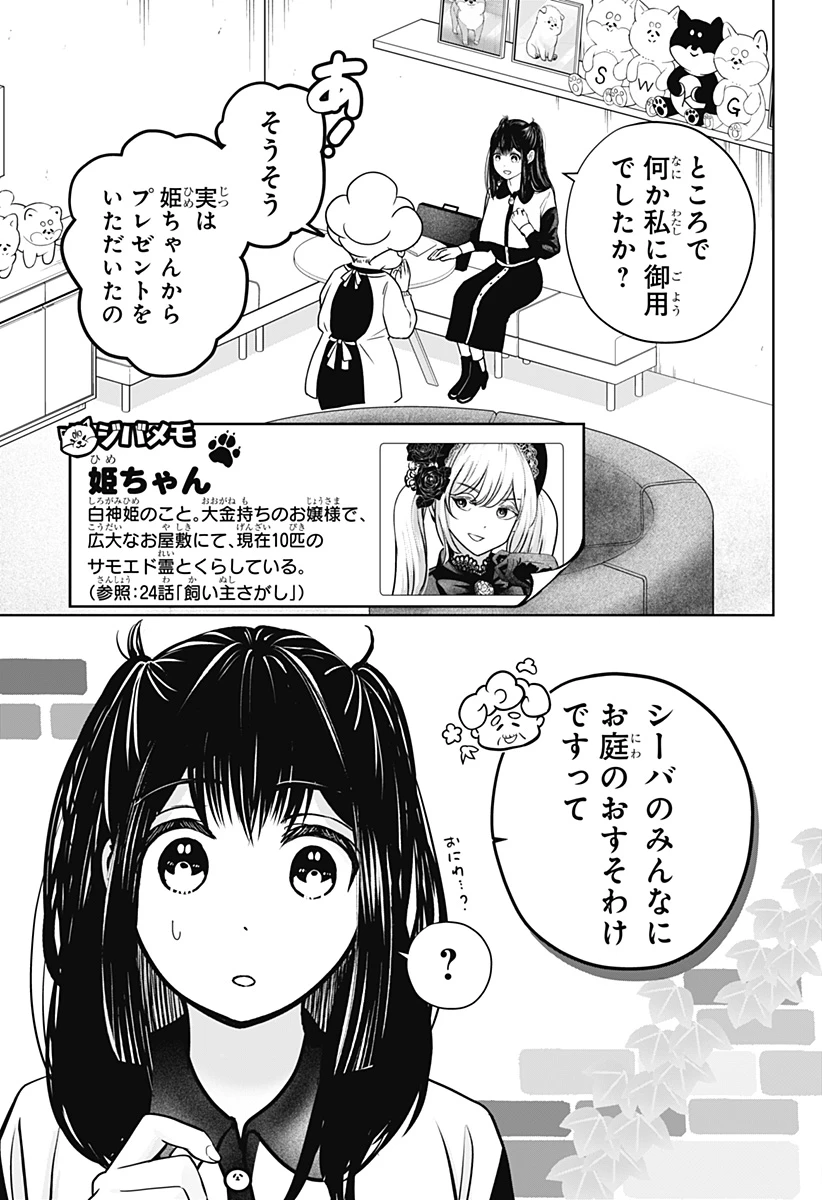 シバつき物件 第30話 - 3