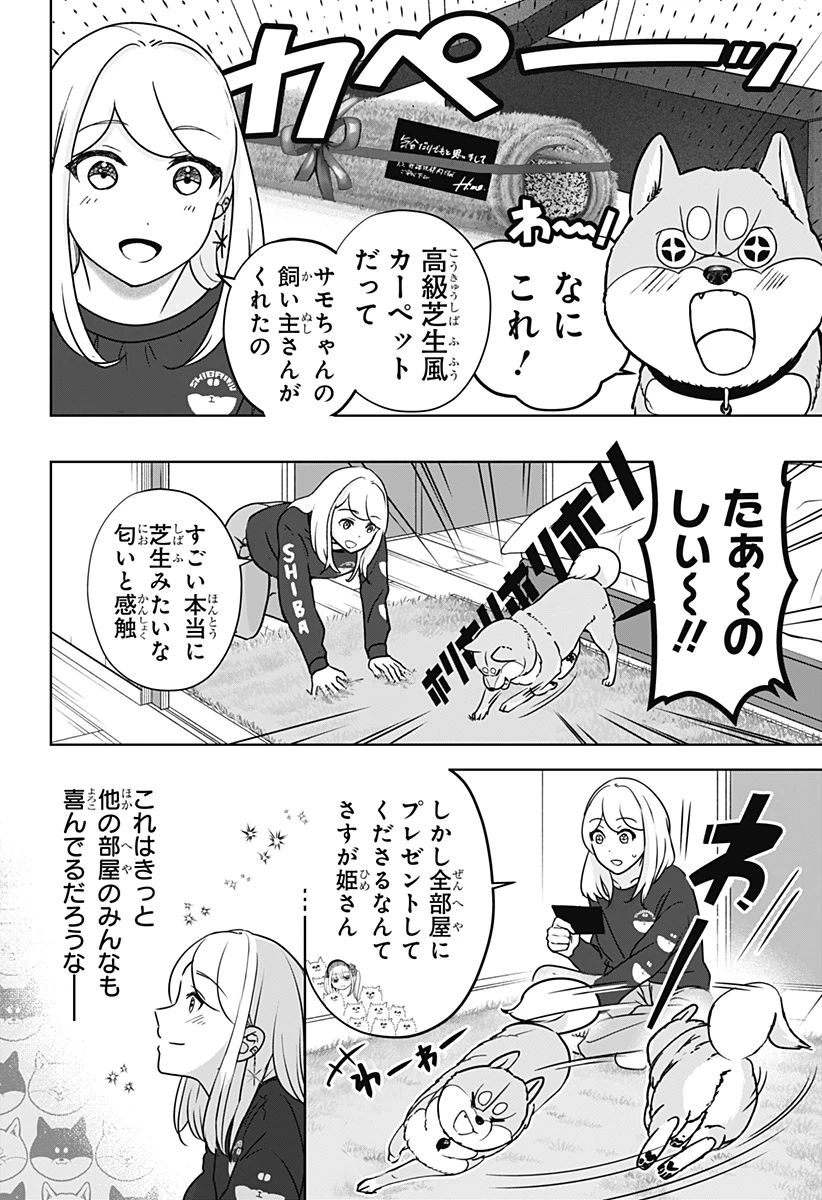 シバつき物件 第30話 - 4