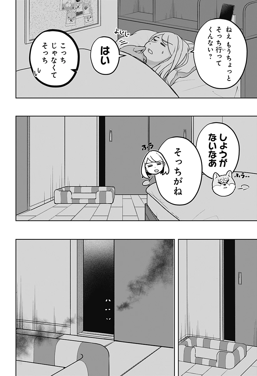 シバつき物件 第31話 - 8