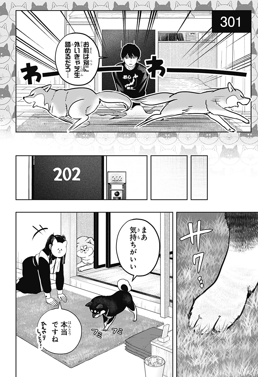 シバつき物件 第30話 - 6