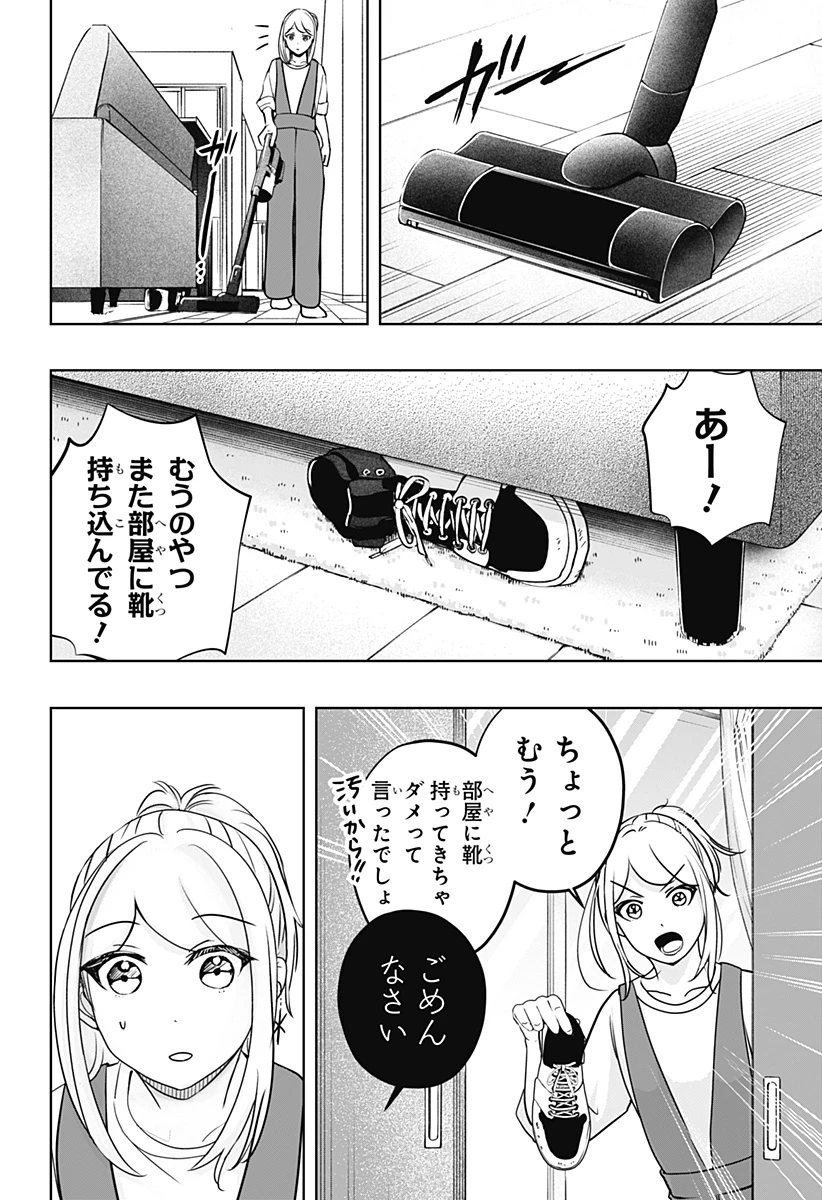 シバつき物件 第31話 - 10