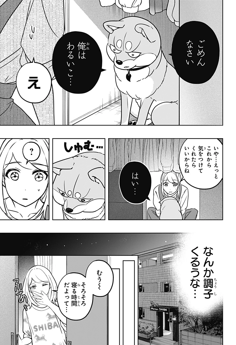 シバつき物件 第31話 - 11