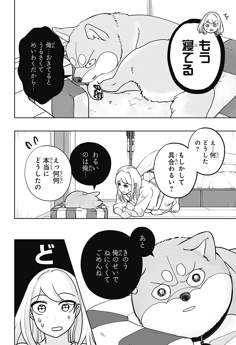 シバつき物件 第31話 - 12