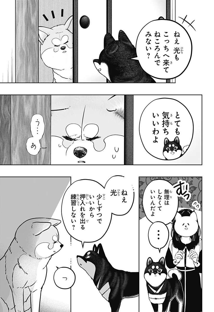 シバつき物件 第30話 - 7
