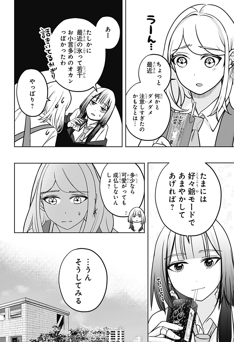 シバつき物件 第31話 - 14