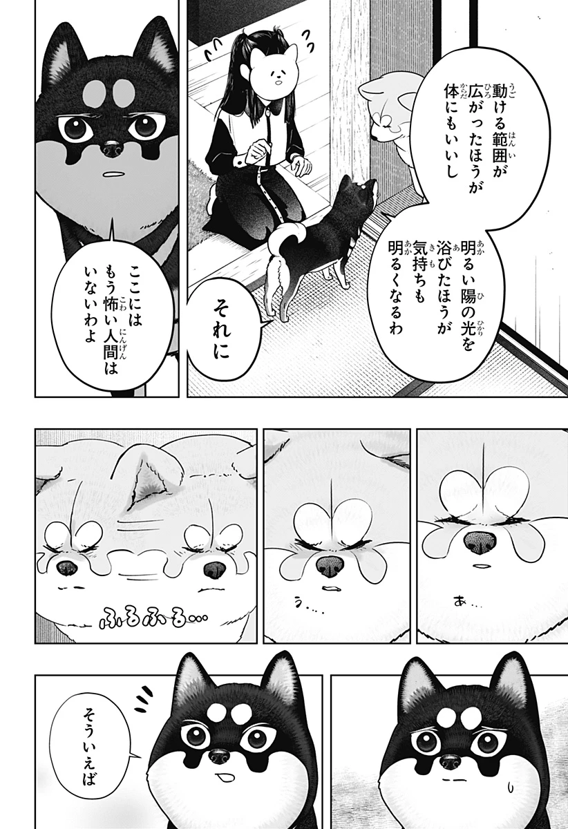 シバつき物件 第30話 - 8