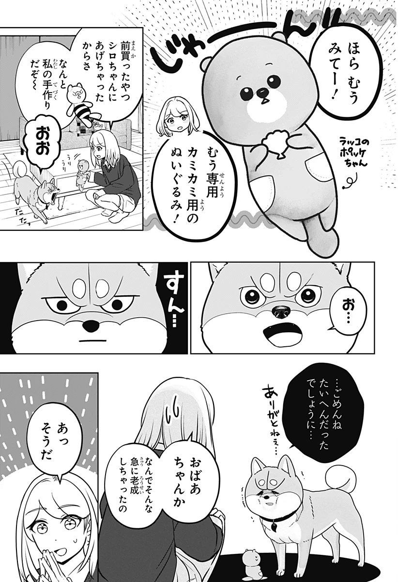 シバつき物件 第31話 - 15