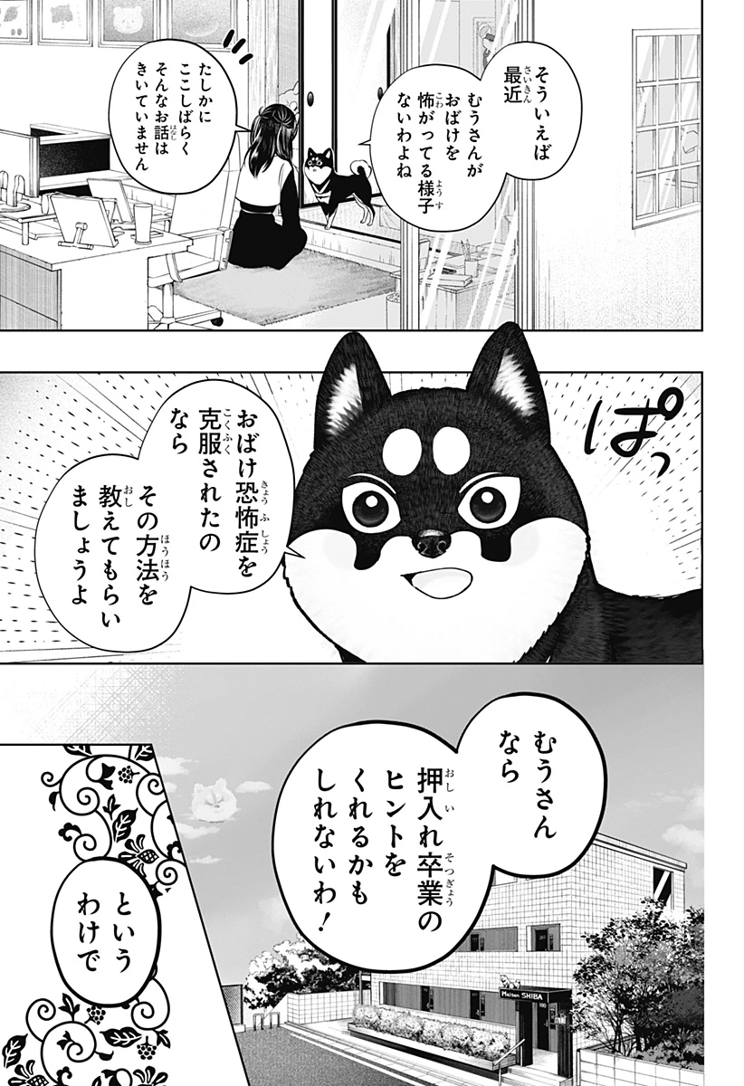 シバつき物件 第30話 - 9