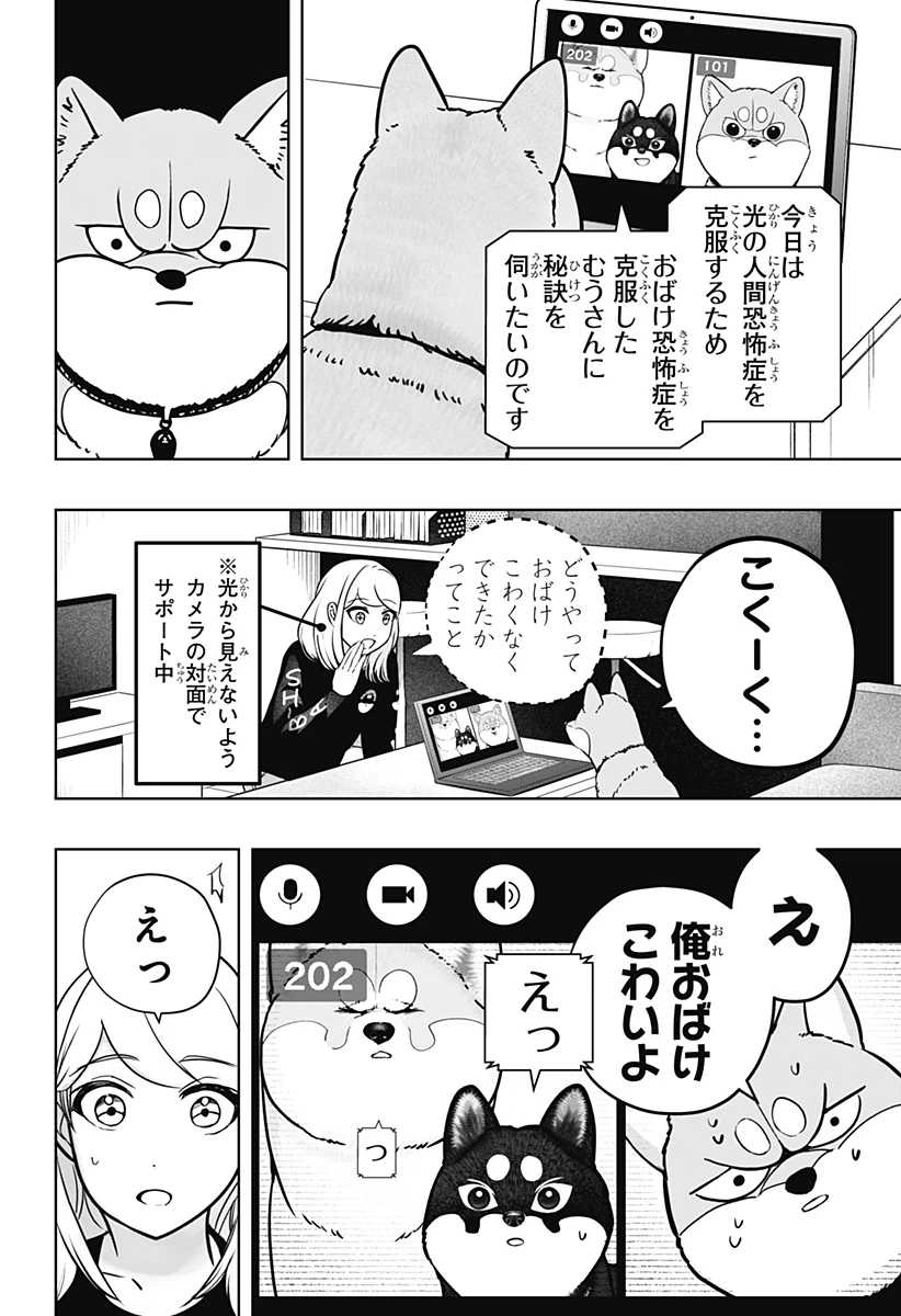 シバつき物件 第30話 - 10