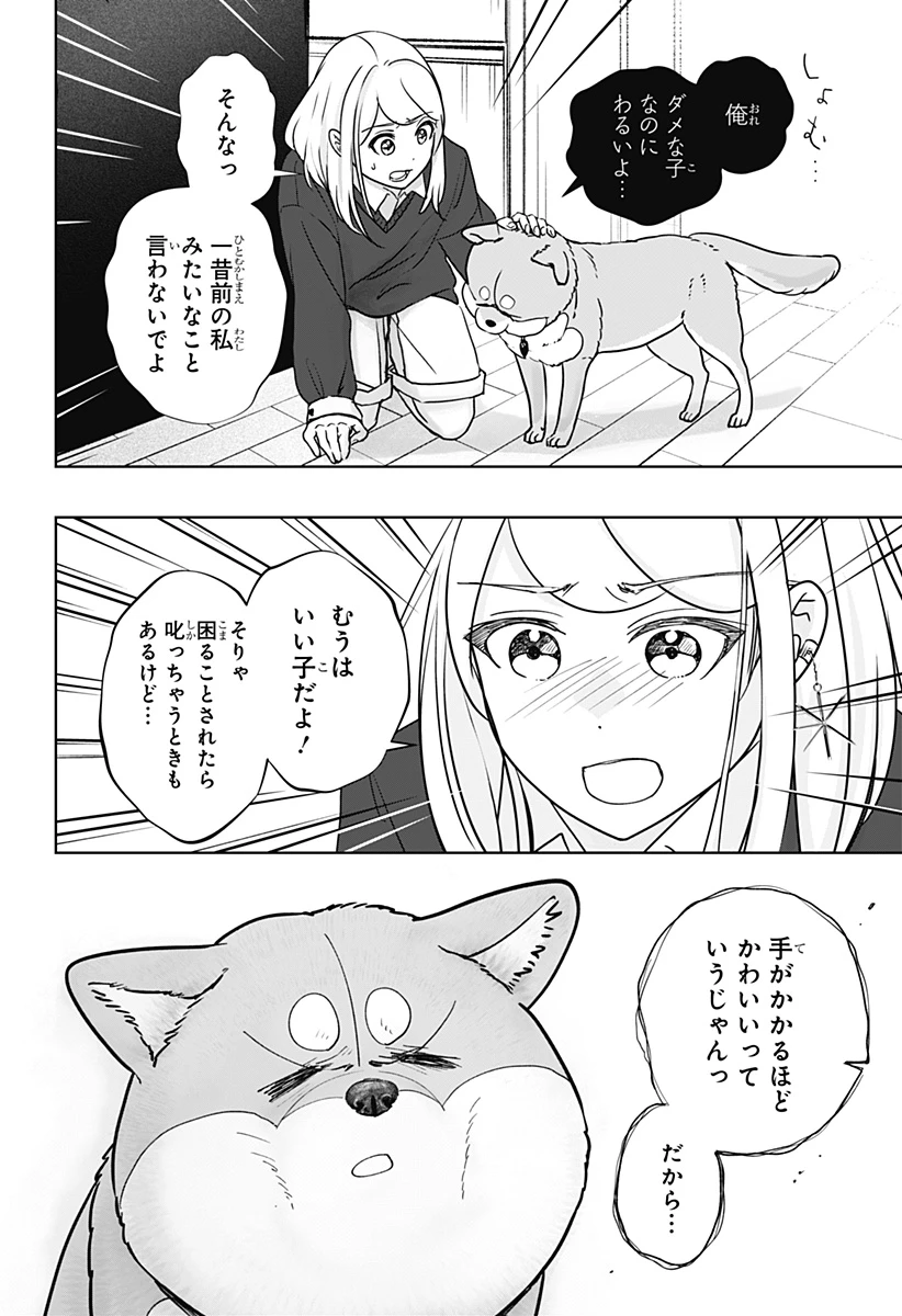 シバつき物件 第31話 - 18