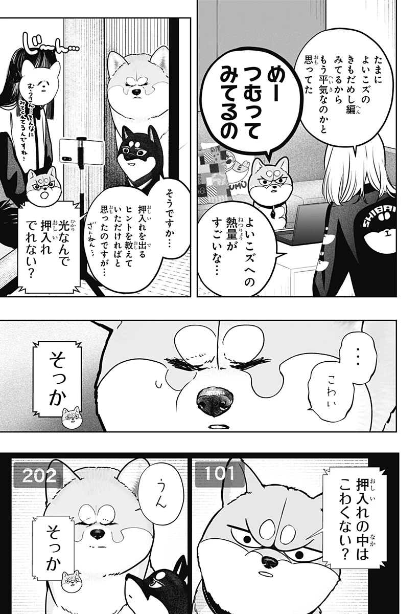 シバつき物件 第30話 - 11