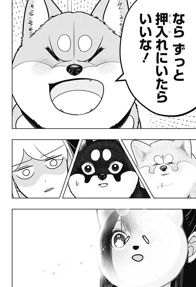 シバつき物件 第30話 - 12