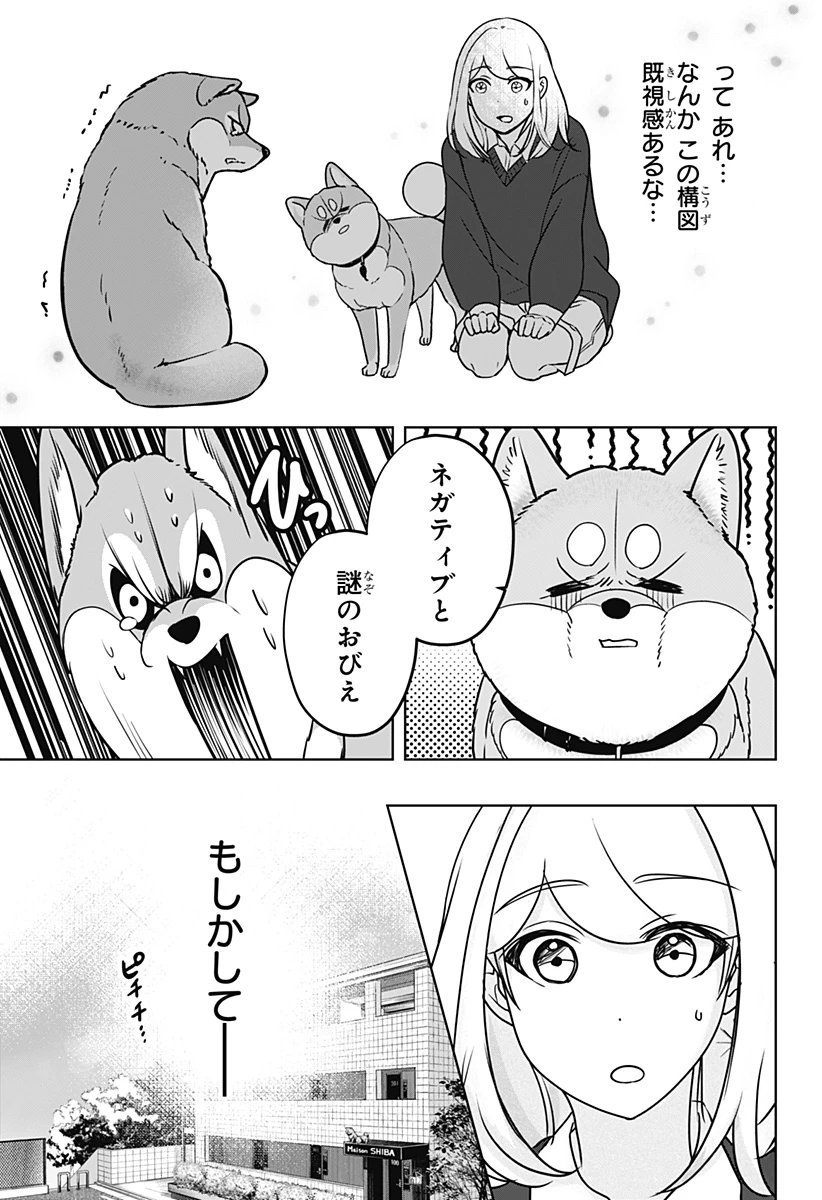 シバつき物件 第31話 - 21