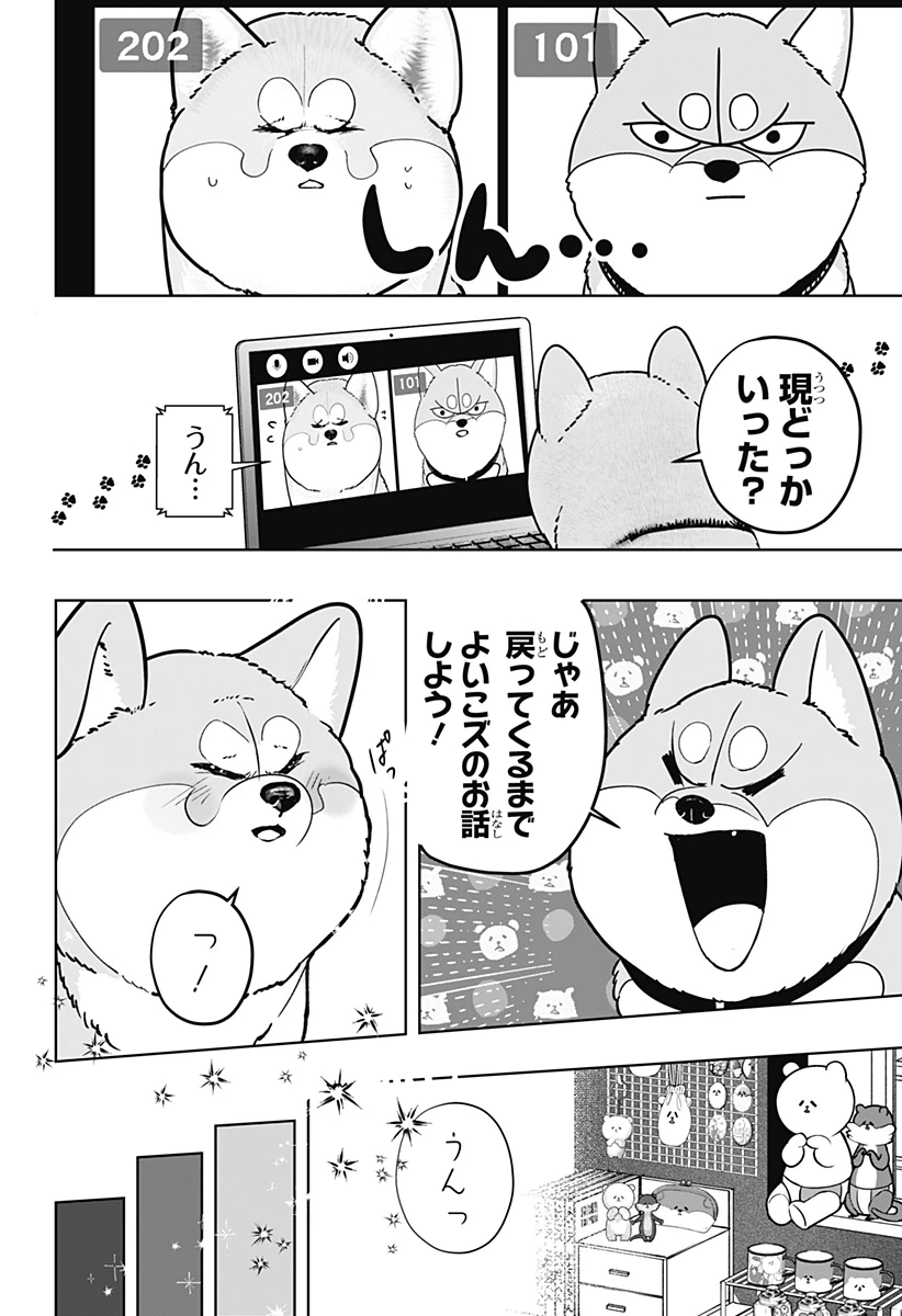 シバつき物件 第30話 - 14