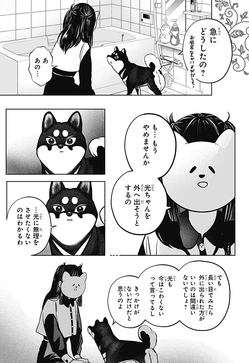 シバつき物件 第30話 - 15