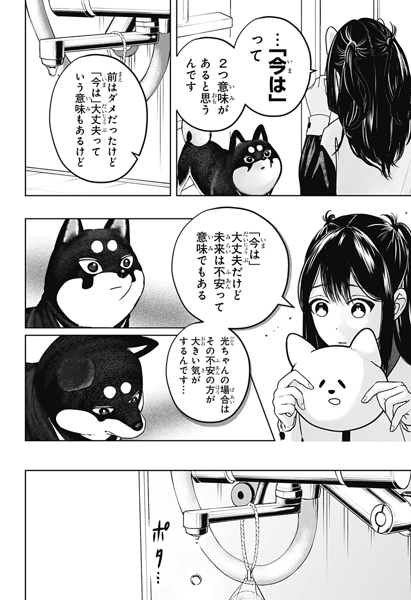 シバつき物件 第30話 - 16