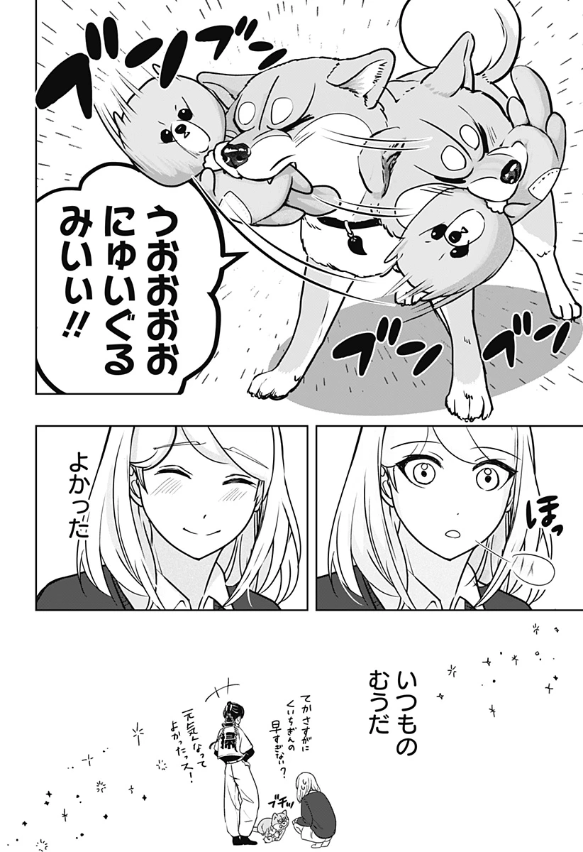 シバつき物件 第31話 - 24