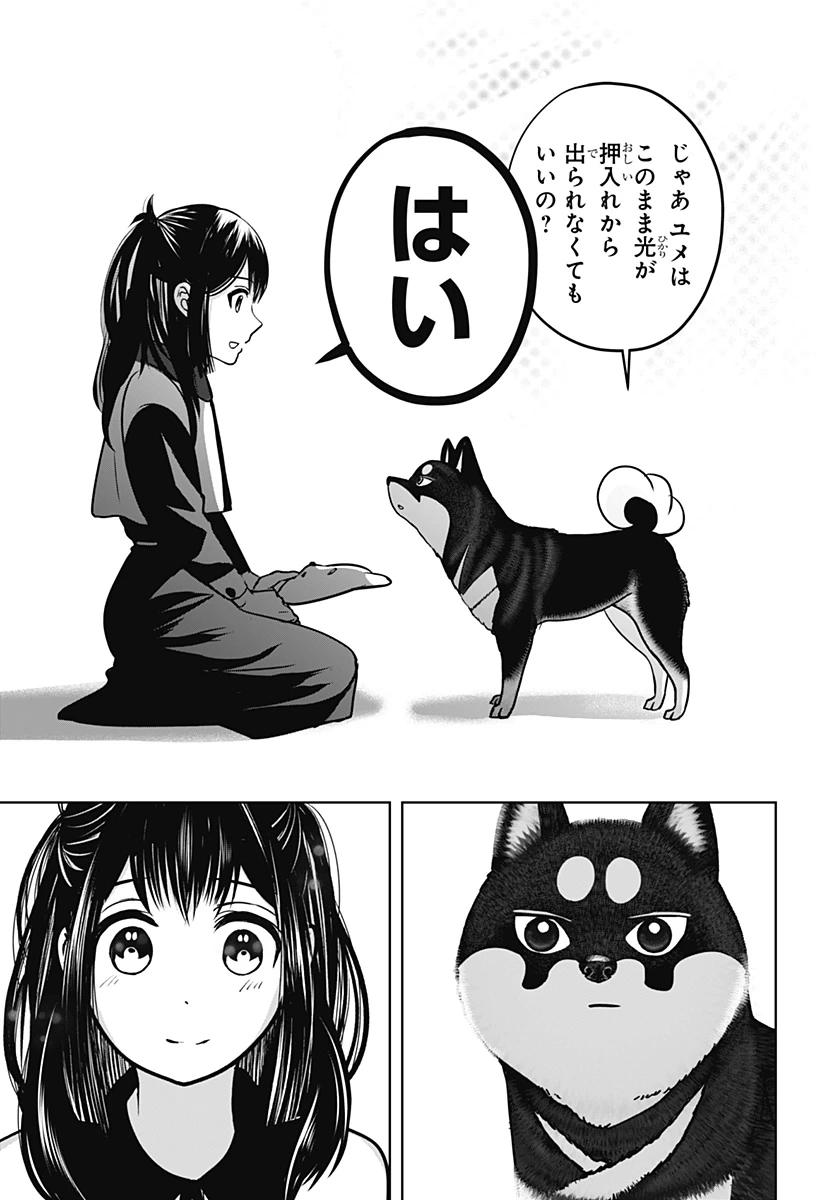 シバつき物件 第30話 - 17