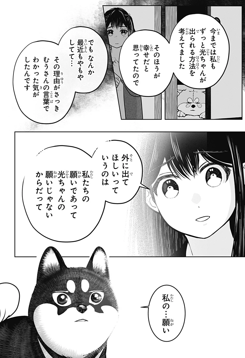 シバつき物件 第30話 - 18