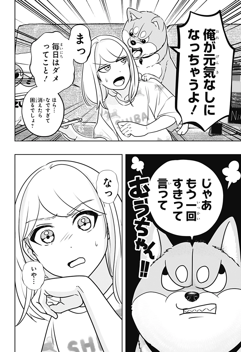 シバつき物件 第31話 - 26