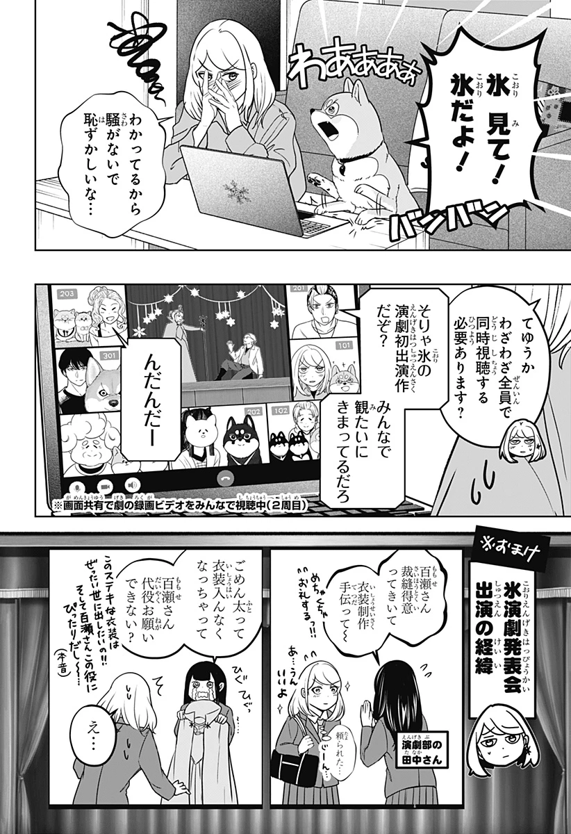 シバつき物件 第29話 - 2