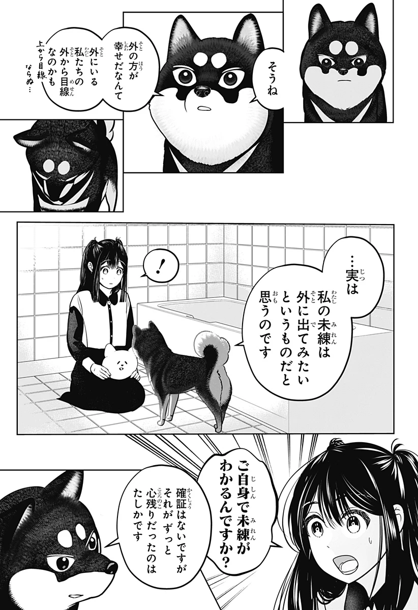 シバつき物件 第30話 - 19