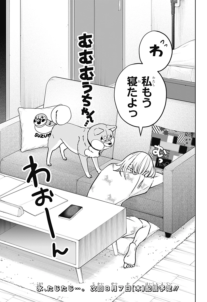 シバつき物件 第31話 - 27