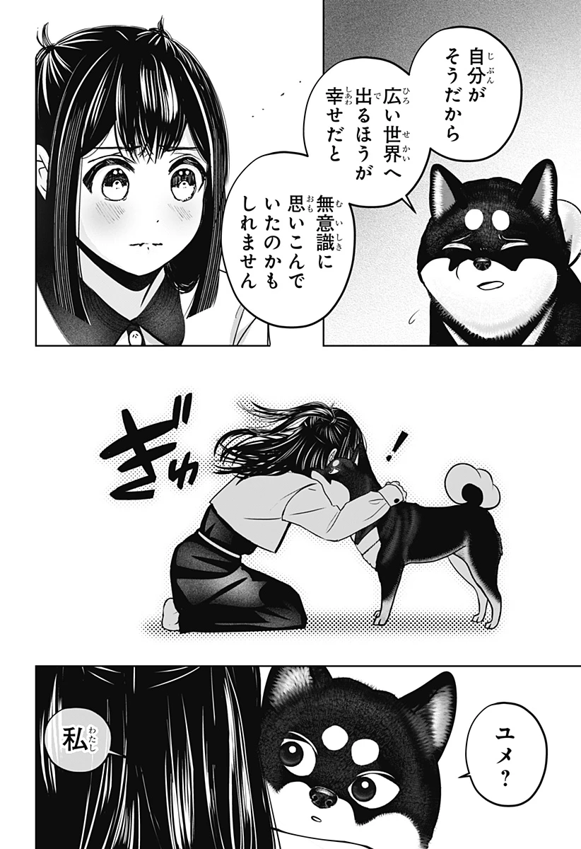 シバつき物件 第30話 - 20