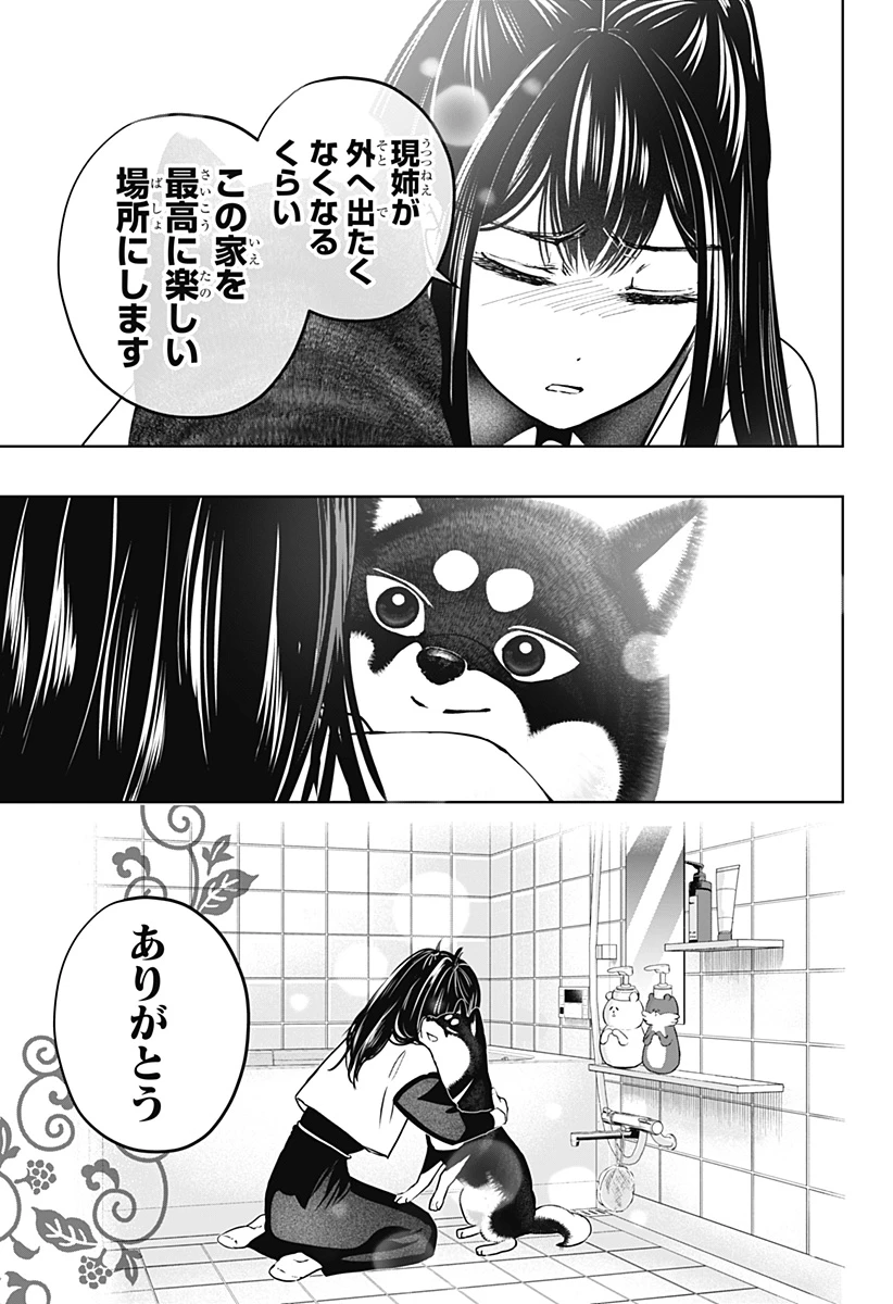 シバつき物件 第30話 - 21