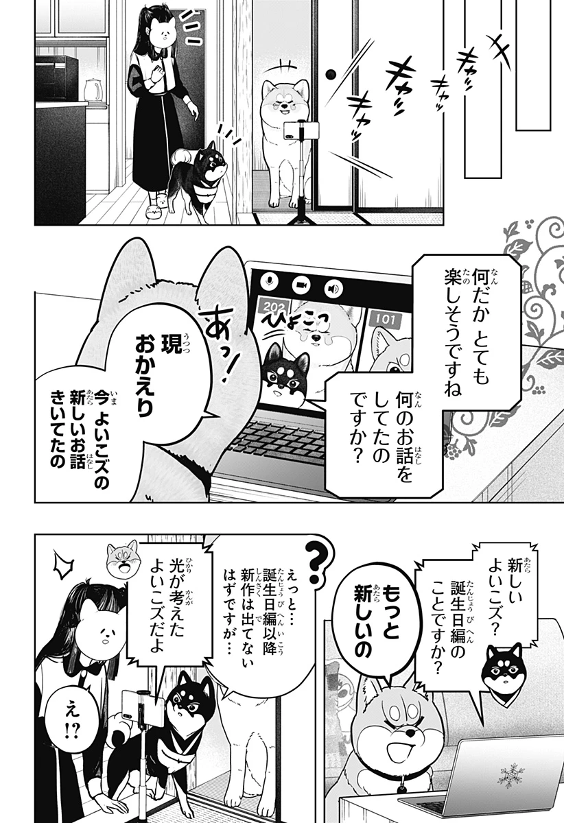 シバつき物件 第30話 - 22