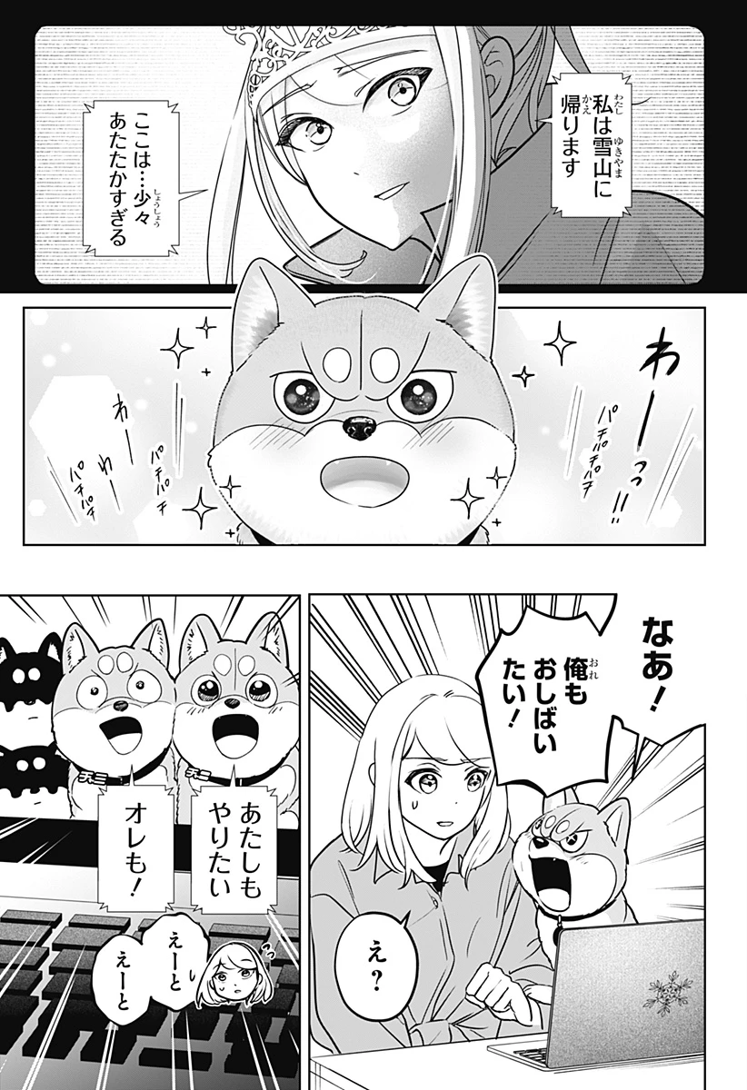 シバつき物件 第29話 - 3