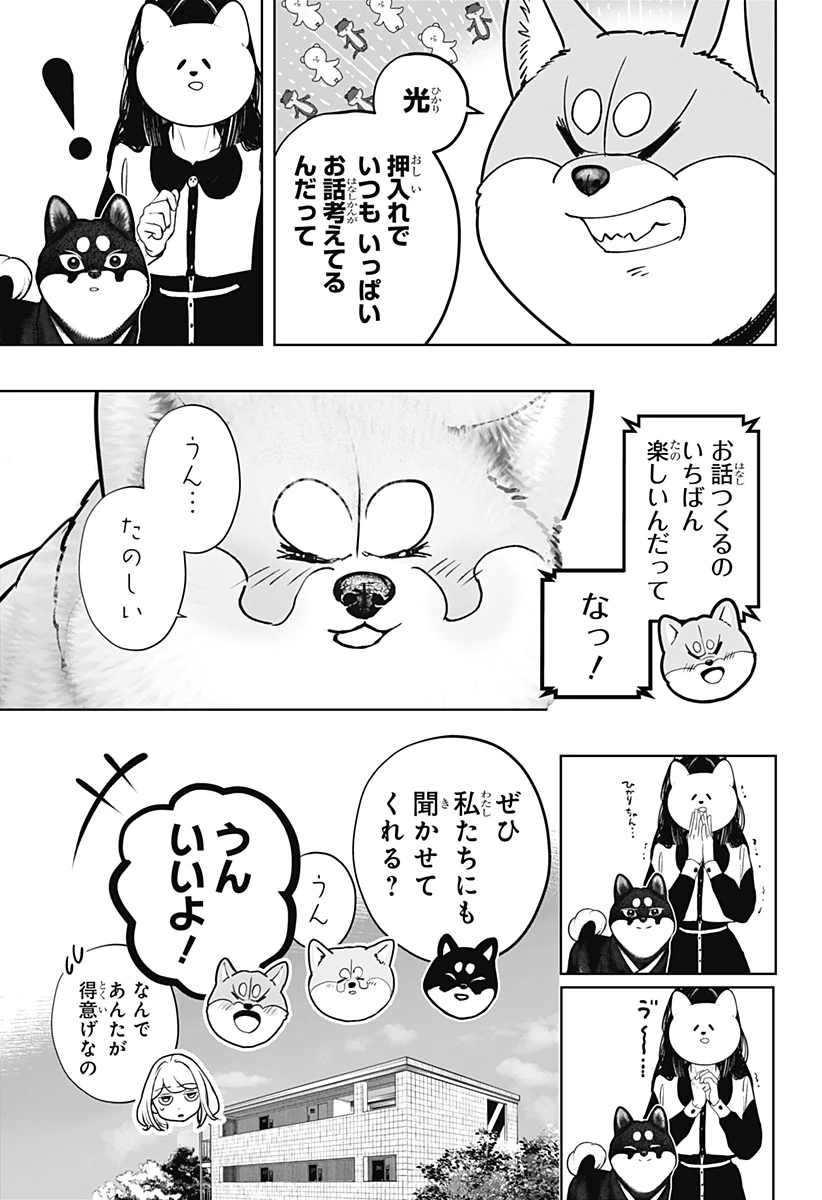 シバつき物件 第30話 - 23