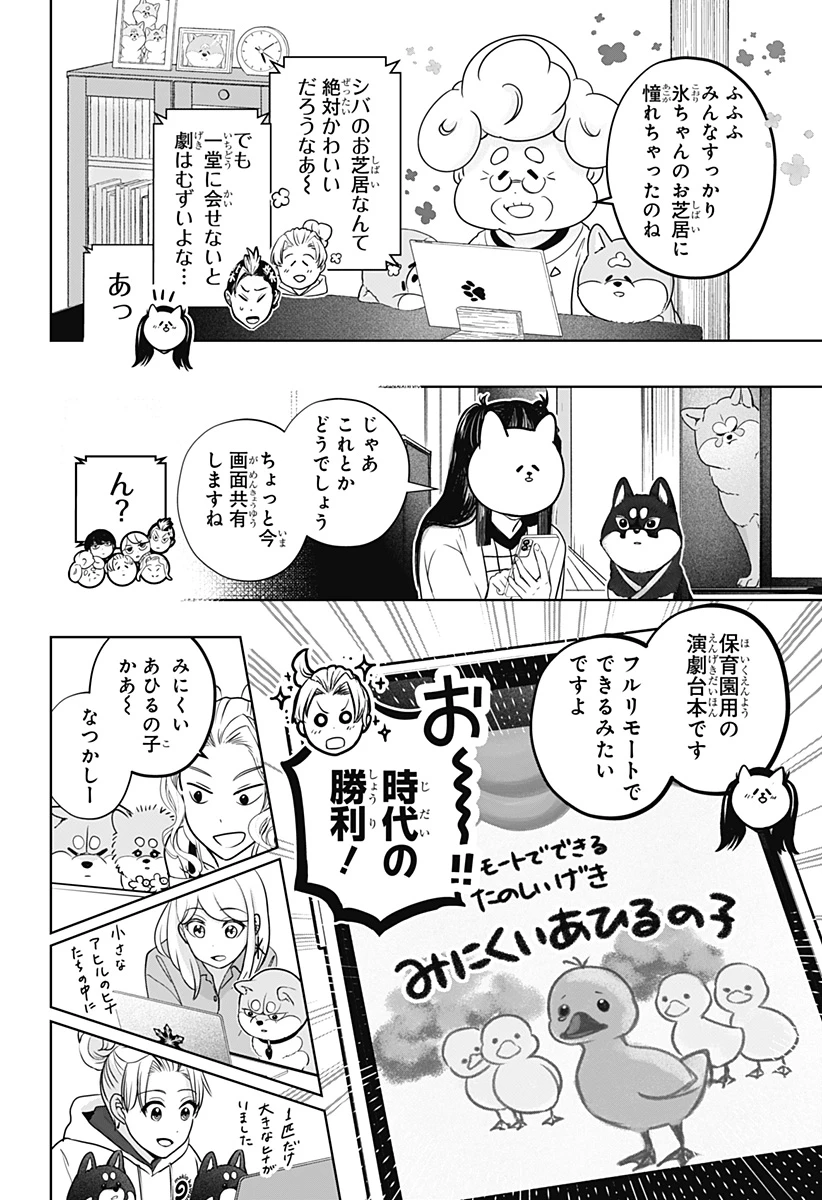 シバつき物件 第29話 - 4