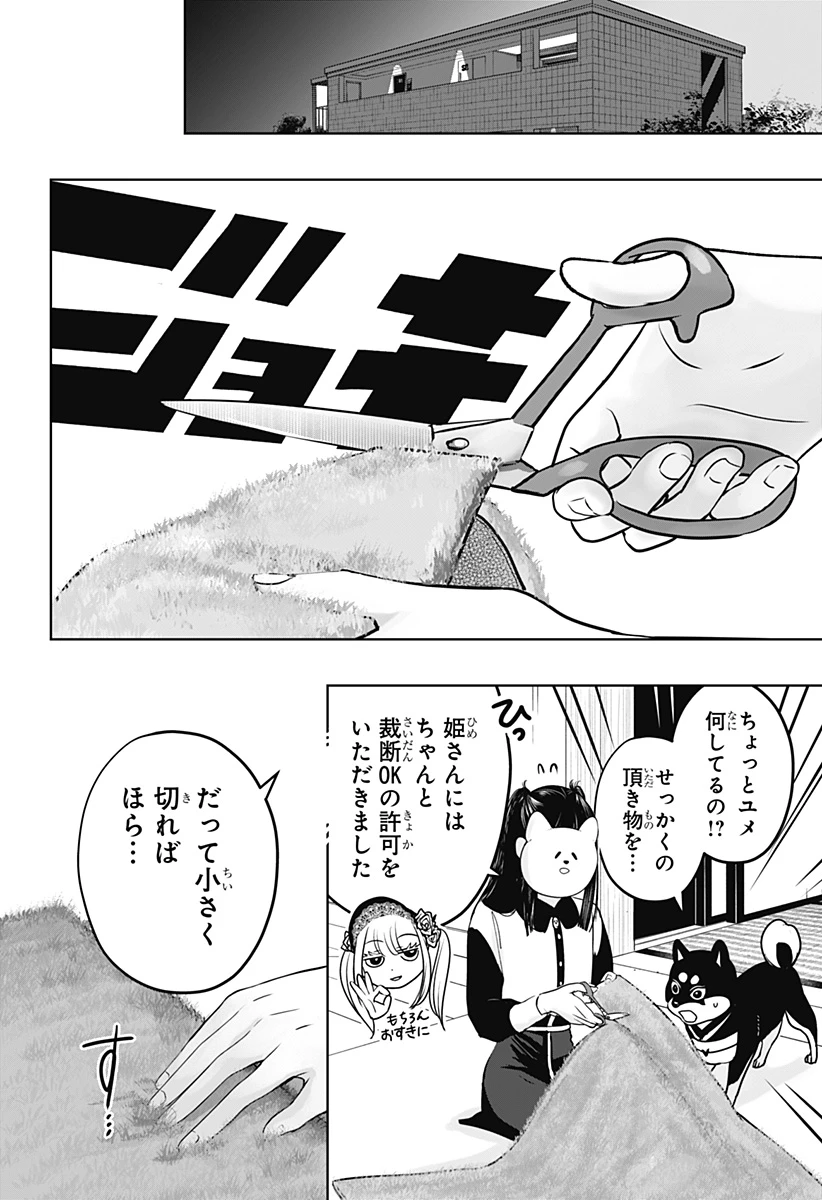 シバつき物件 第30話 - 24