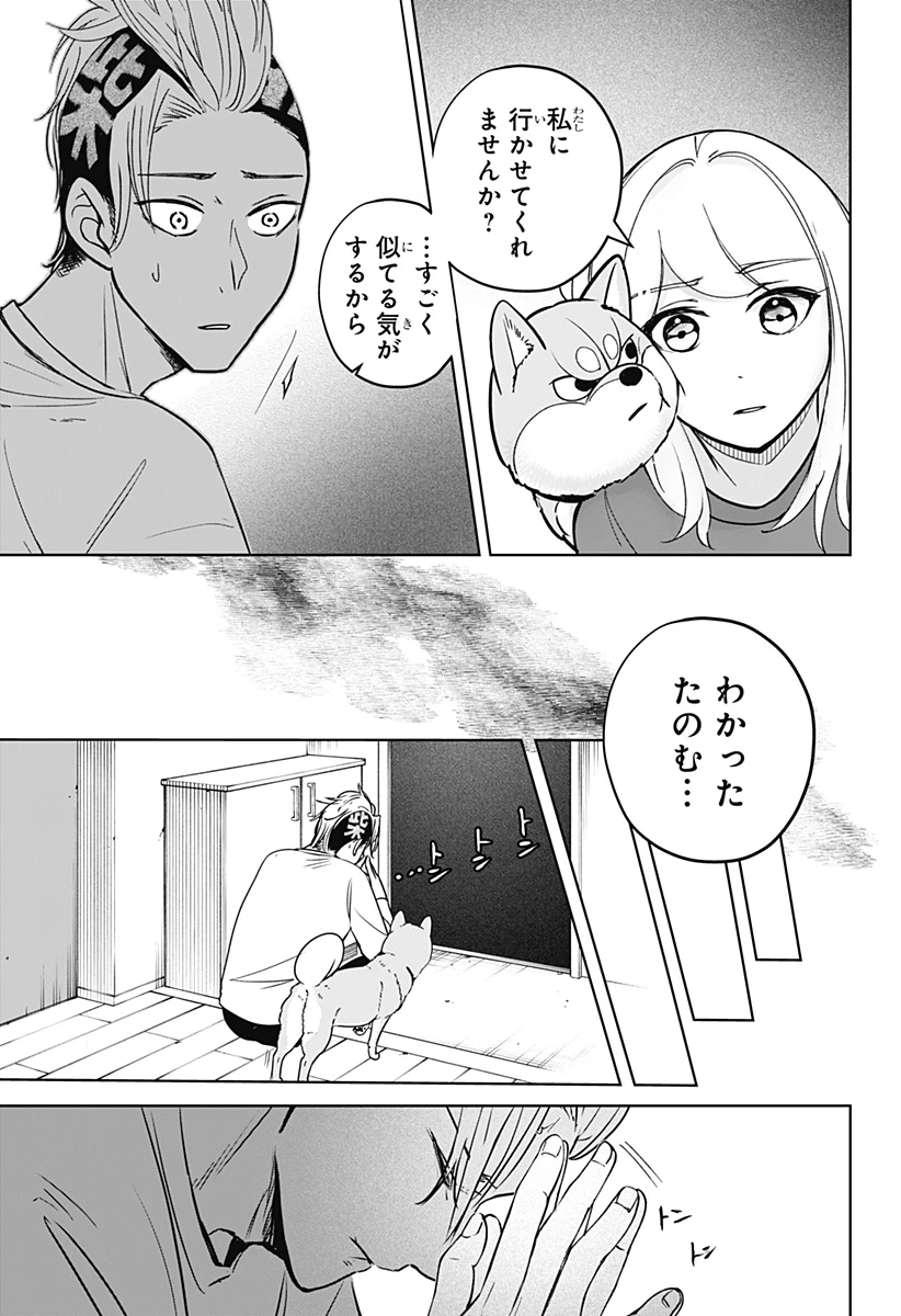 シバつき物件 第28話 - 5