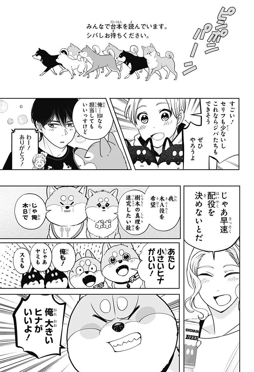 シバつき物件 第29話 - 5