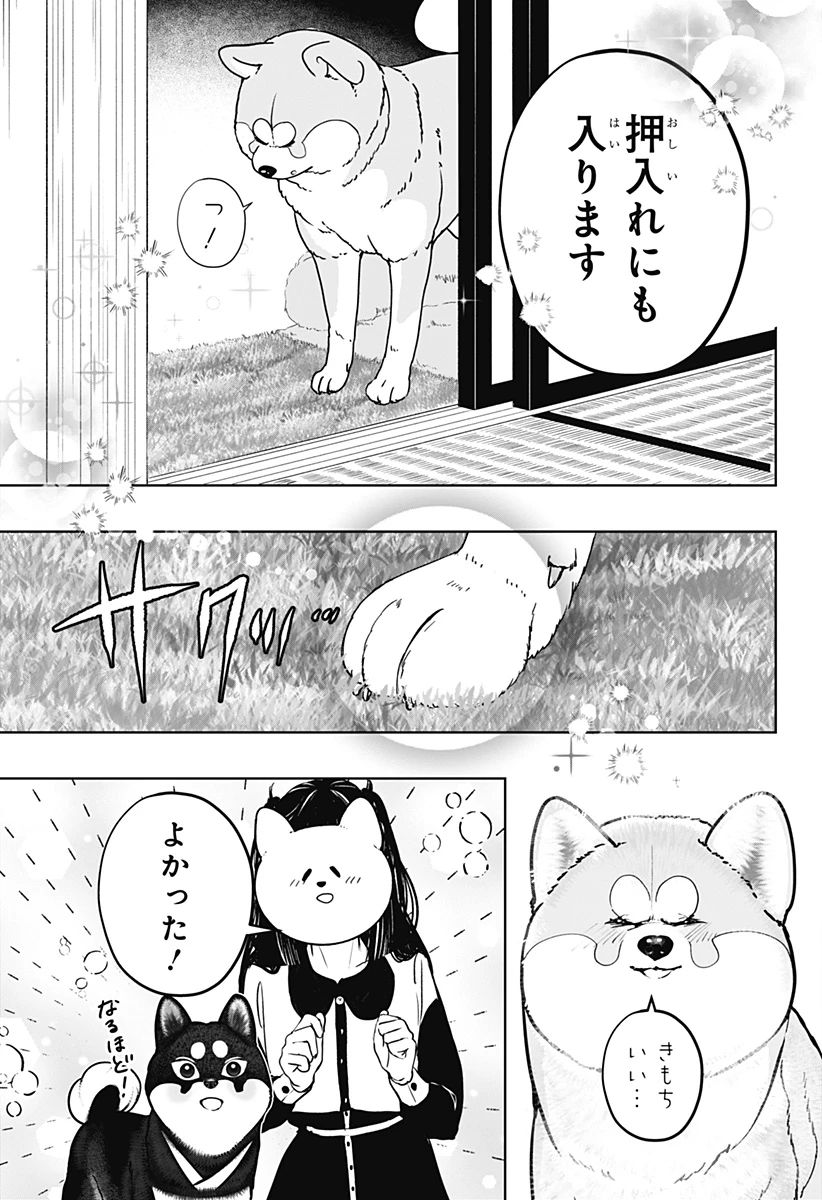 シバつき物件 第30話 - 25