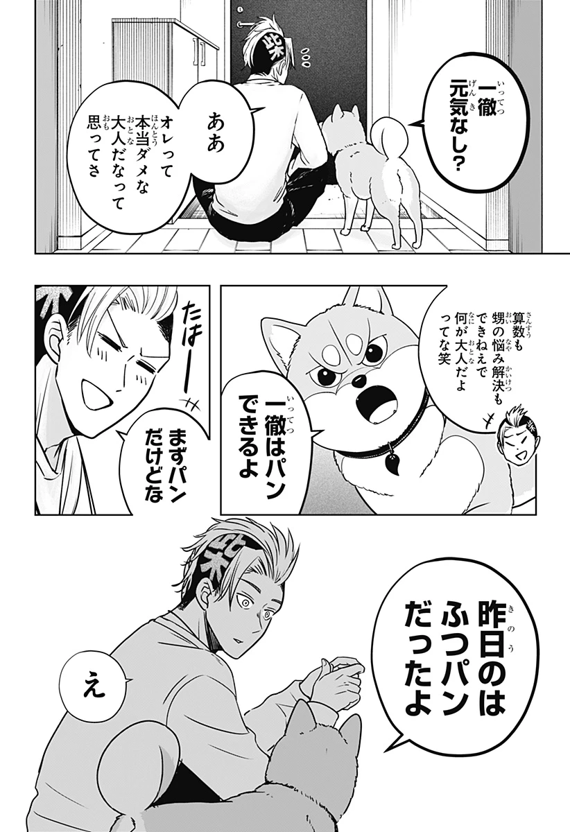 シバつき物件 第28話 - 6