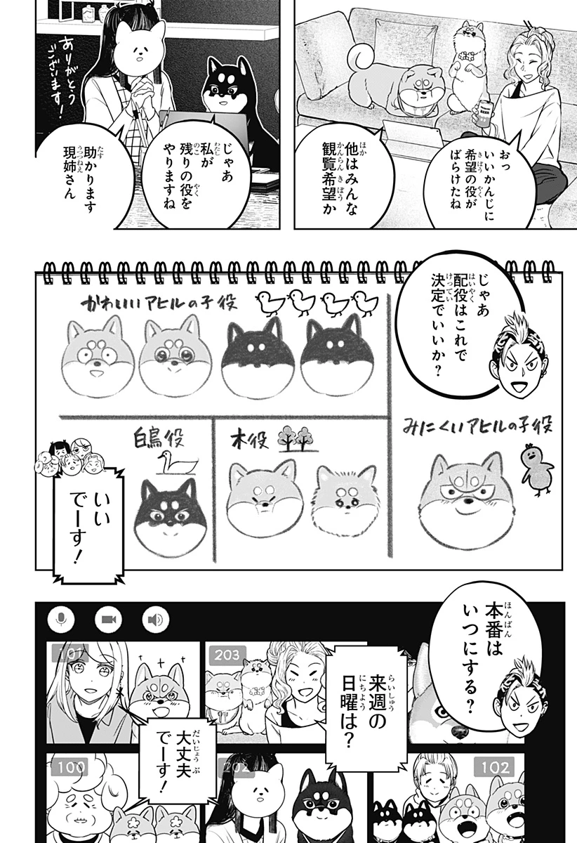 シバつき物件 第29話 - 6