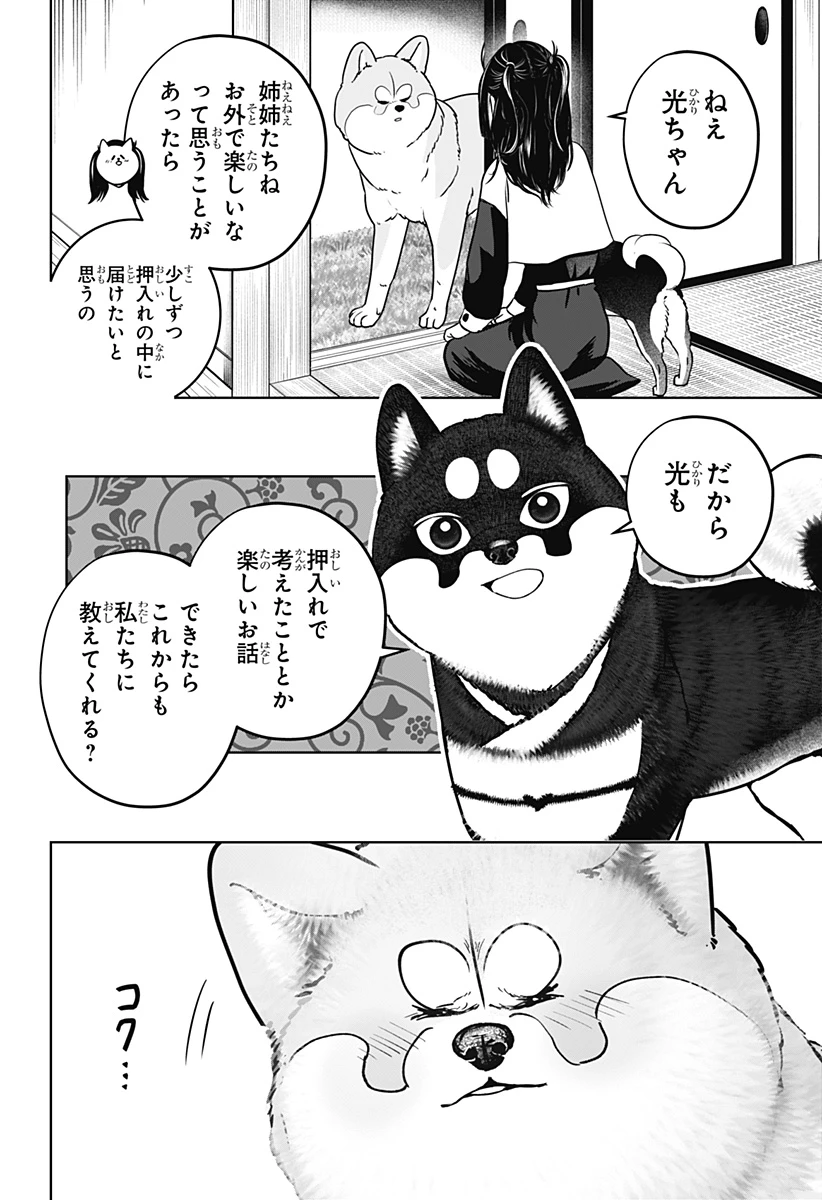 シバつき物件 第30話 - 26