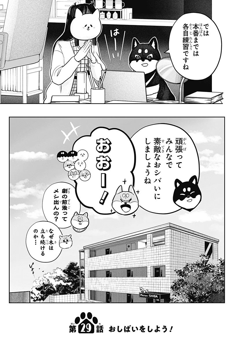 シバつき物件 第29話 - 7