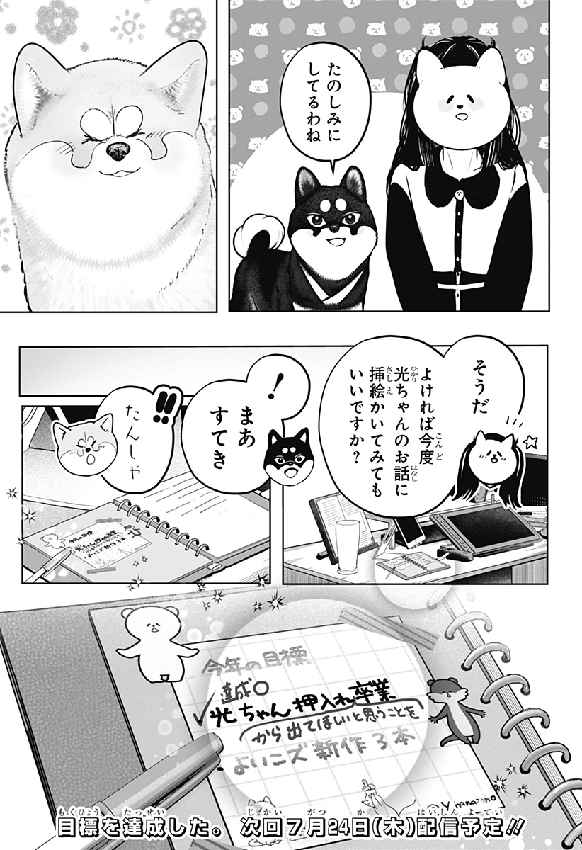 シバつき物件 第30話 - 27