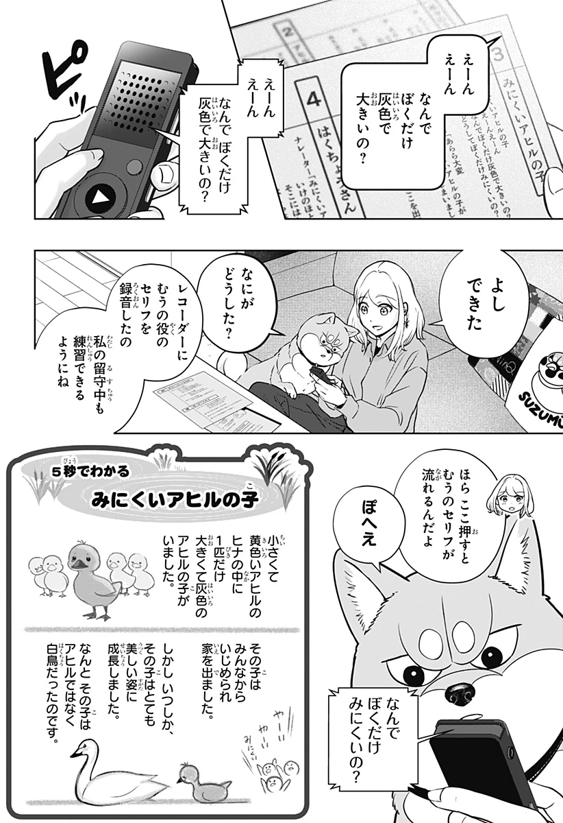 シバつき物件 第29話 - 8