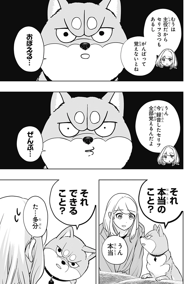 シバつき物件 第29話 - 9