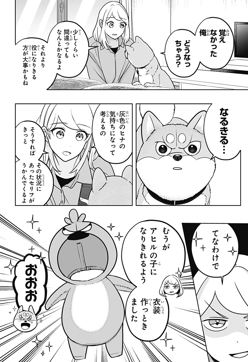 シバつき物件 第29話 - 10