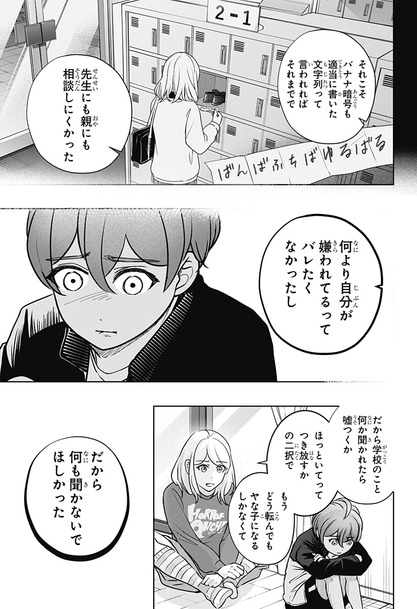 シバつき物件 第28話 - 9