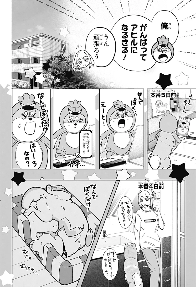 シバつき物件 第29話 - 12