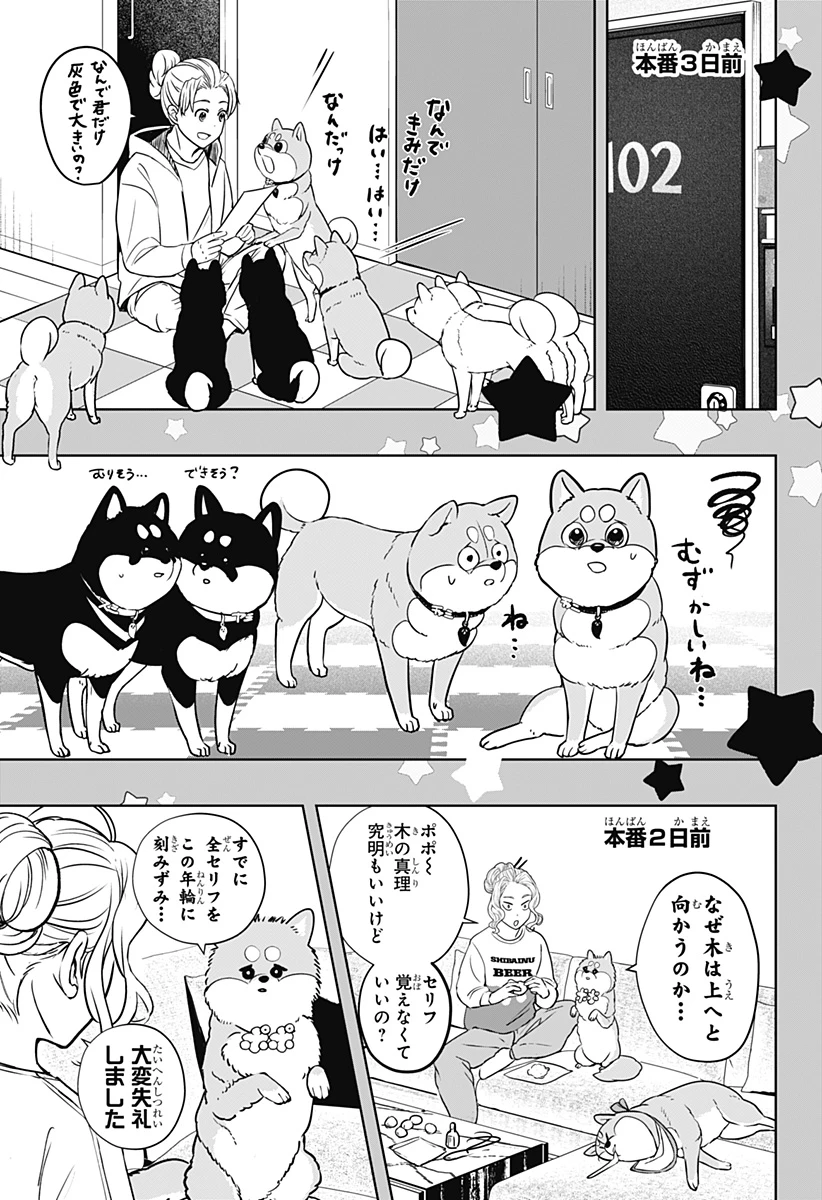 シバつき物件 第29話 - 13